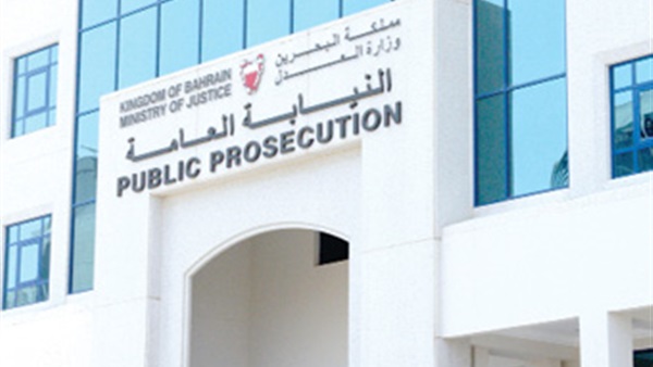 النيابة البحرينية،