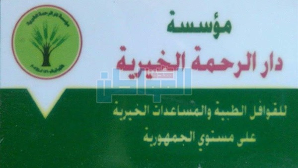 القافلة الطبية المقامة