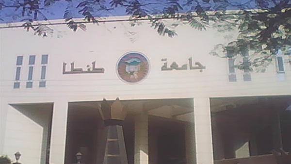  جامعة طنطا