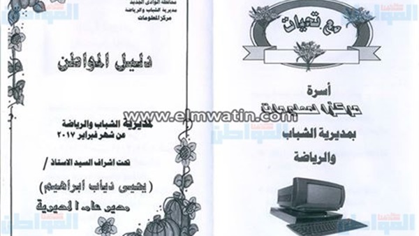 دليل المواطن لشهر