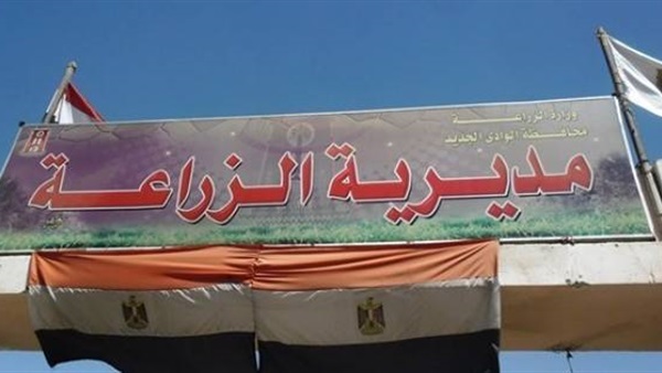 مديرية الزراعة بمحافظة