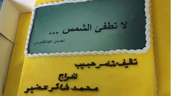 مسلسل لا تطفئ الشمس