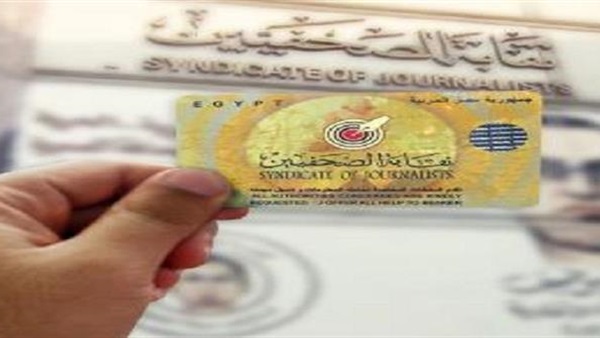 عضوية نقابة الصحفيين