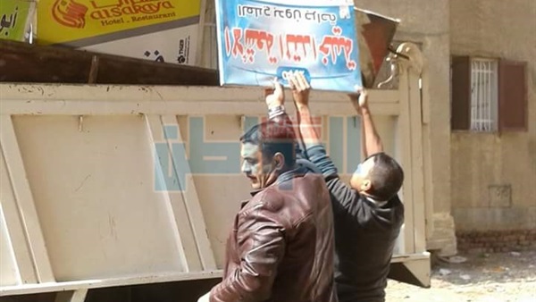 إزالة الإشغالات