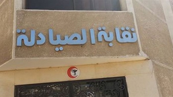 قفة لصيادلة بورسعيد