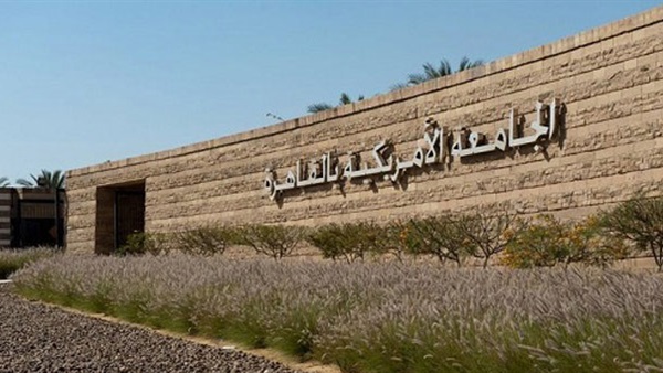 لجامعة الأمريكية