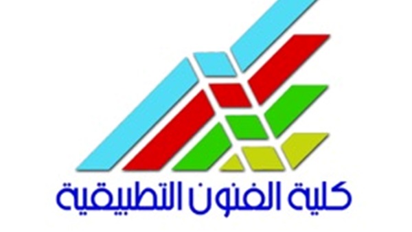 كلية الفنون التطبيقية