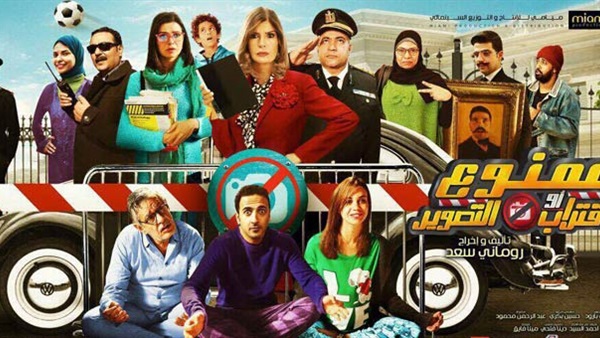 ممنوع الاقتراب أو