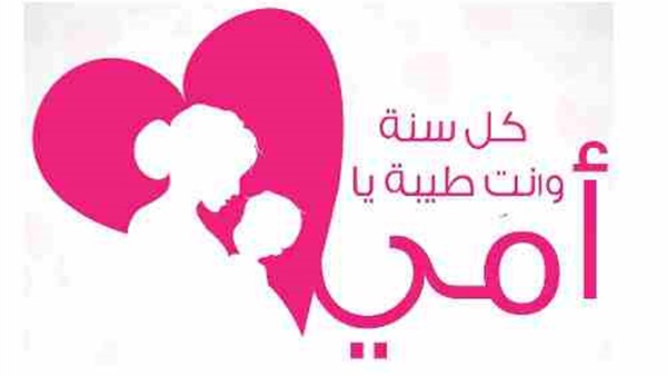 أغاني عيد الأم