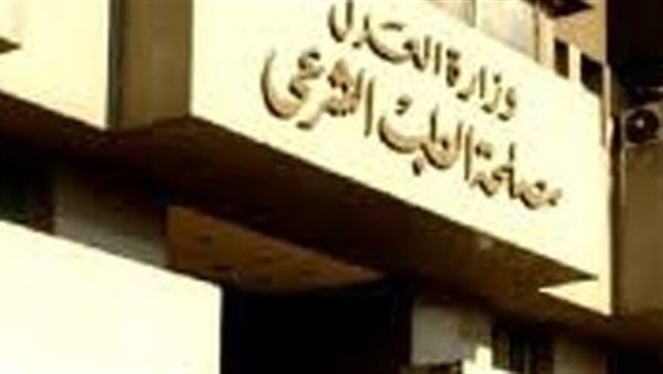 مصلحة الطب الشرعي
