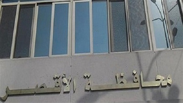 محافظة الأقصر