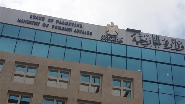 وزارة الخارجية الفلسطينية