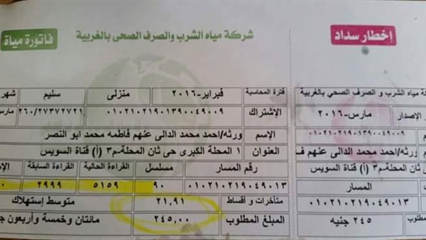 فواتير المياه 