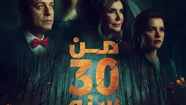 فيلم من 30 سنة