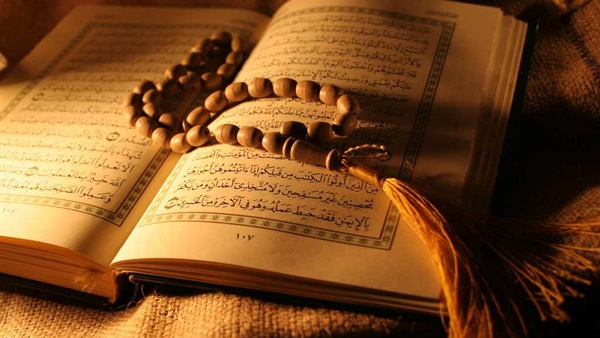 القرآن الكريم