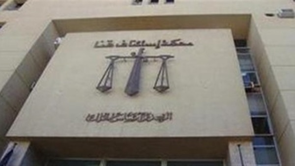 محكمة جنايات قنا