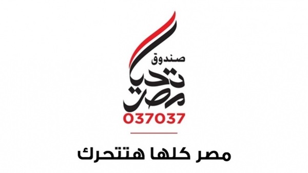 تحيا مصر