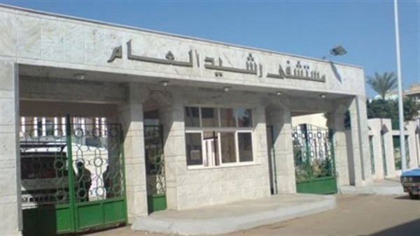 مستشفى رشيد العام