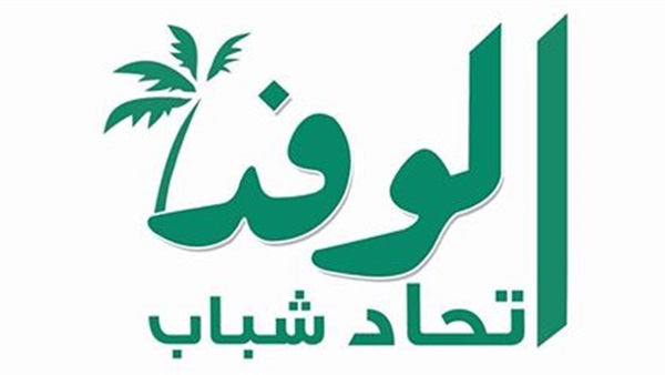 شباب حزب الوفد