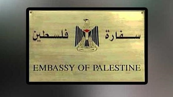 سفارة فلسطين
