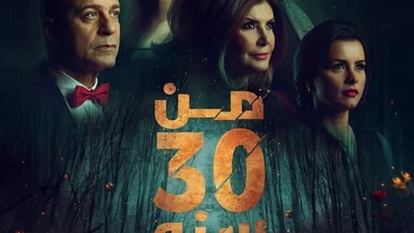 فيلم من 30 سنة