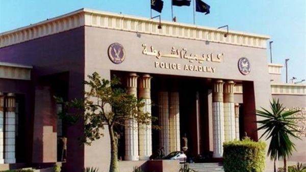 أكاديمية الشرطة