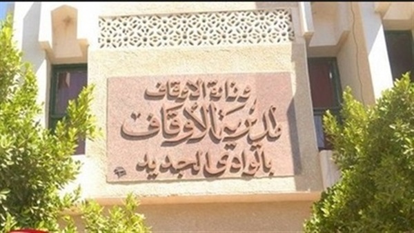 مديرية أوقاف الوادى