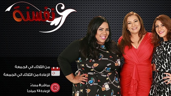 برنامج نفسنة
