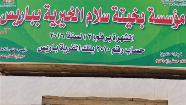 مؤسسة بخيتة سلام