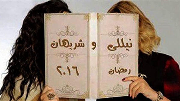 مسلسل نيللي وشريهان
