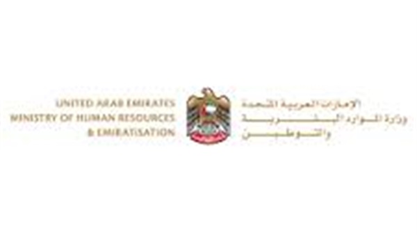 وزارة الموارد البشرية