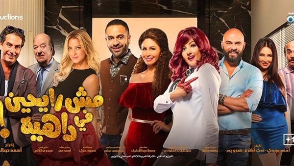 مش رايحين في داهية