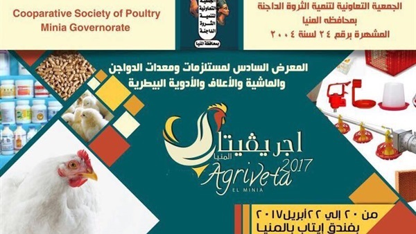أجريفيتا 2017