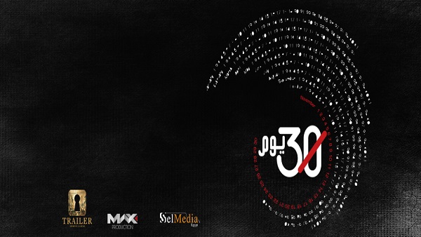 30 يوم