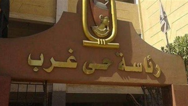 حي غرب سوهاج