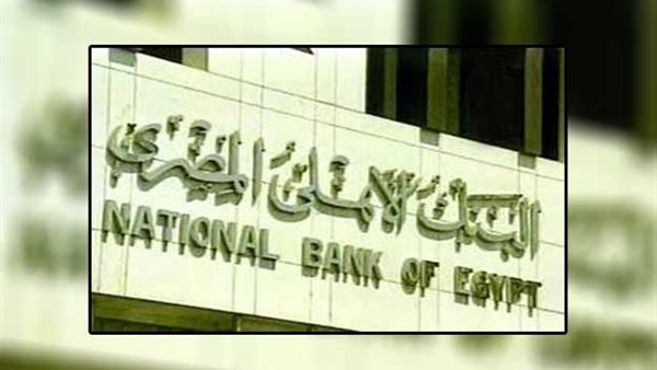 البنك الأهلى المصرى
