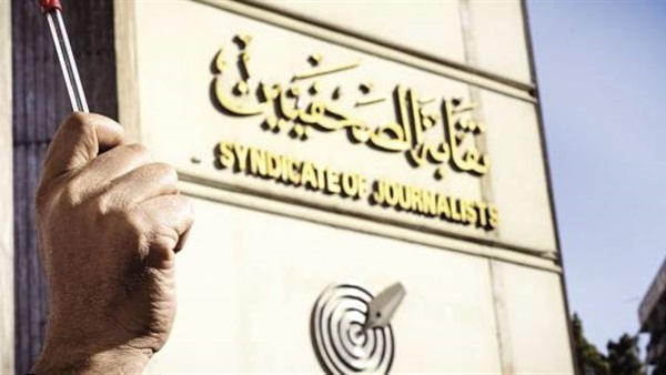 نقابة الصحفيين -