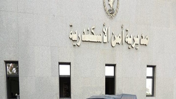 مديرية امن الاسكندرية