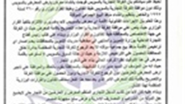 بيان الغرفة التجارية