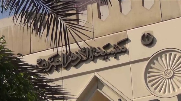 مشيخة الأزهر الشريف