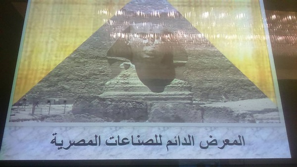المعرض الدائم للصناعات
