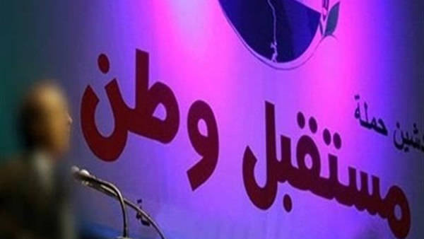 مستقبل وطن