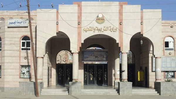 وزارة التربية والتعليم