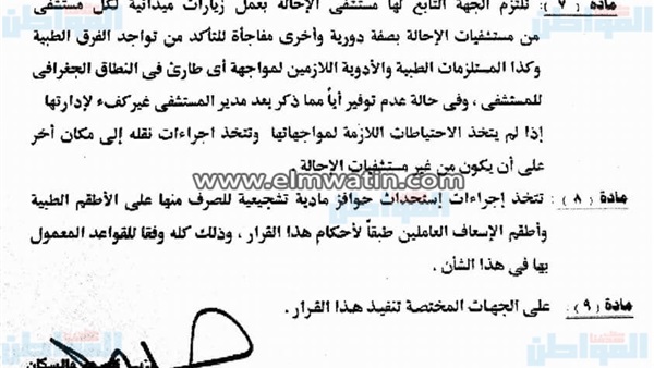 نص القرار