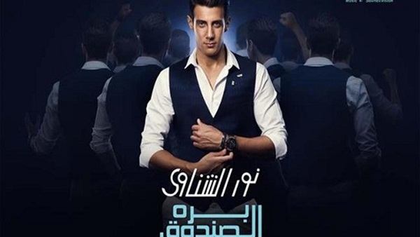 نور الشناوي