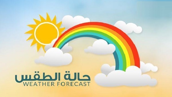 الطقس