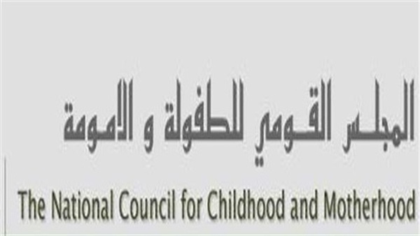  المجلس القومى للطفولة