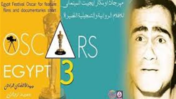 أوسكار إيجيبت 3