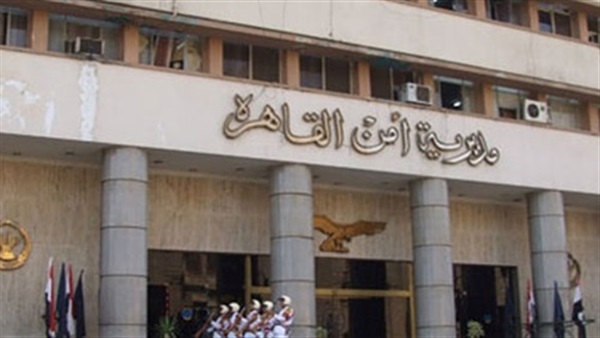 مديرية أمن القاهرة