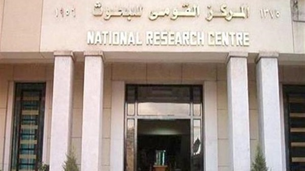 المركز القومى للبحوث
